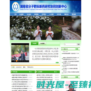 湖南省分子靶标新药研究协同创新中心