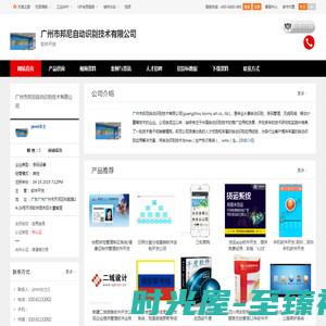 软件开发_广州市邦尼自动识别技术有限公司