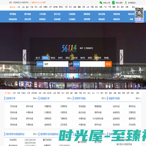 56114物流查询网-南京分站