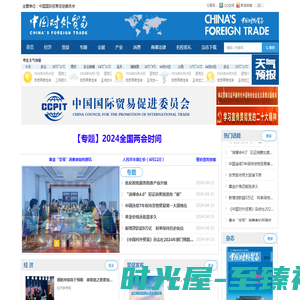 《中国对外贸易》杂志社-官网首页
