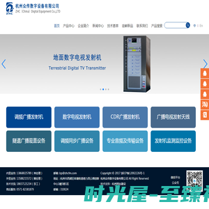 杭州众传数字设备有限公司