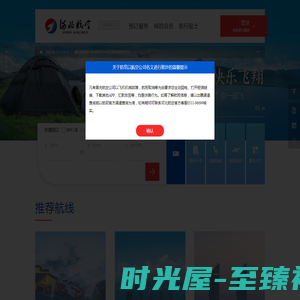 河北航空(hebei airlines)官方网站—河北航空有限公司