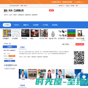 圣凯（天津）工业有限公司「企业信息」-马可波罗网