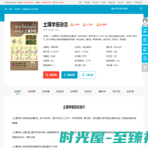 土壤学报杂志-中国土壤学会出版出版