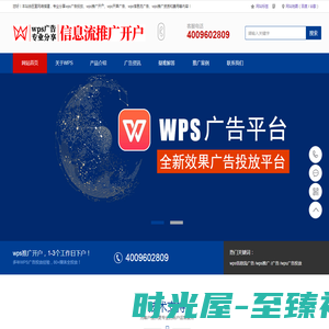金山WPS推广开户_WPS广告投放代理商_WPS广告开户平台