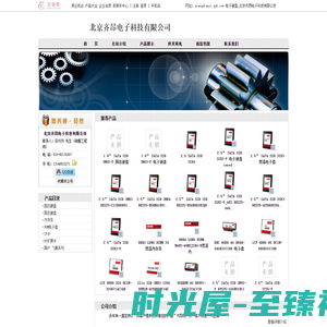 电子硬盘_北京齐昂电子科技有限公司
