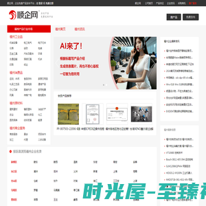 【福州顺企网】-福州厂家免费发布供求信息-福州企业网