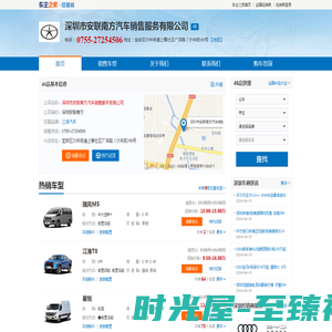 深圳市安联南方汽车销售服务有限公司-深圳安联南方