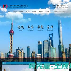 上海华洋海事科技发展有限公司|中国海事服务中心（上海）