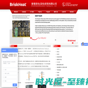 普理思科（深圳）贸易有限公司官方网站