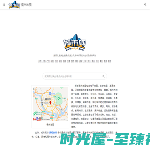 福州地图,福州电子地图,福州街景地图,福州平面地图(2024年4月新版)-城市吧