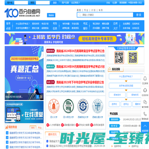 海南自考网 - 海南省自学考试考生服务平台