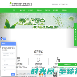 环境治理健康防护专家-深圳市晶灿生态环境科技有限公司