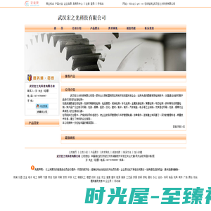 在线检测_武汉宏之光科技有限公司