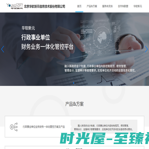 北京华软新元信息技术股份有限公司