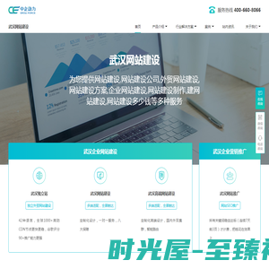 武汉网站建设-企业网站制作设计开发-seo优化推广公司-武汉中企动力