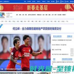 新华网河南频道_河南地区最权威的国家重点新闻网站