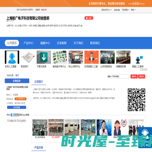 上海前广电子科技有限公司销售部「企业信息」-马可波罗网