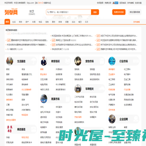 林芝列举网 - 林芝免费分类信息发布平台