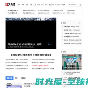 艾肯网——打造中国暖通与舒适家居行业原创资讯网站