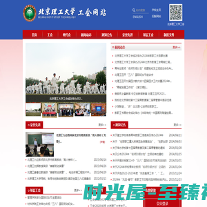 北京理工大学工会网站