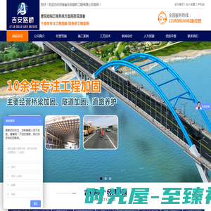河南省吉安路桥工程有限公司-加固公司-道路维修-桥梁加固