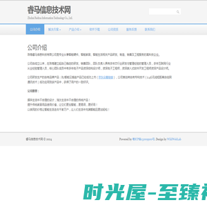 睿马信息技术网 | Zhuhai Redma Information Technology Co., Ltd.