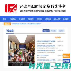 北京市互联网金融行业协会