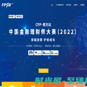 CFP·易方达-中国金融理财师大赛（2022）
