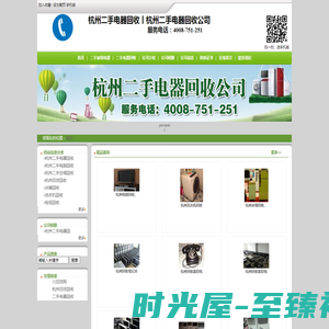 杭州二手电器回收|空调回收|冰箱回收|彩电回收|杭州二手电器回收公司