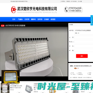 武汉楚欣亨光电科技有限责任公司-LED防爆灯