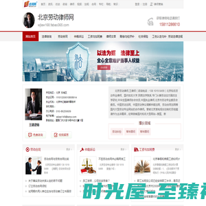 北京劳动律师网