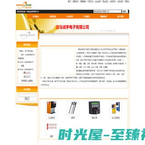 青岛诚宇电子有限公司 位于山东省青岛市 - 环球经贸网