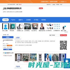 上海人民电器集团控股有限公司「企业信息」-马可波罗网