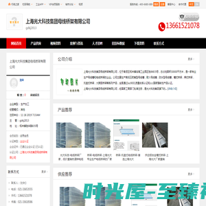 gdkj2013_上海光大科技集团母线桥架有限公司
