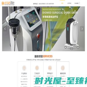 南京云艺达工业设计公司 工业设计|产品设计|结构设计|健康医疗