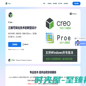 PROE/Creo三维可视化设计软件