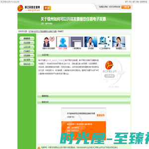 关于锦州如何可以开具发票餐饮住宿电子发票网站首页 | 主营-锦州本地宝