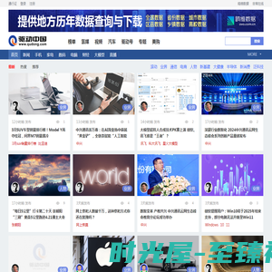 科技新闻_驱动中国
