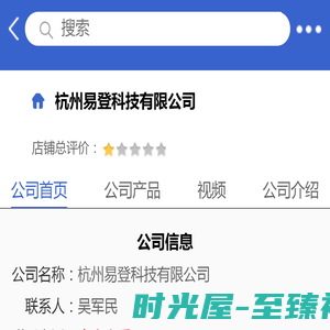 杭州易登科技有限公司「企业信息」-马可波罗网