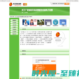关于广安如何开具发票餐饮住宿电子发票网站首页 | 主营-广安本地宝