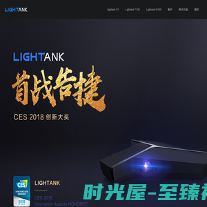 Lightank官网 新一代商务智能投影