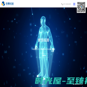智慧视通-杭州云栖智慧视通科技有限公司 专注形体识别技术的视觉AI安全产品供应商