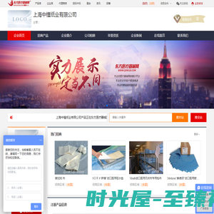 企业首页-上海中植纸业有限公司
