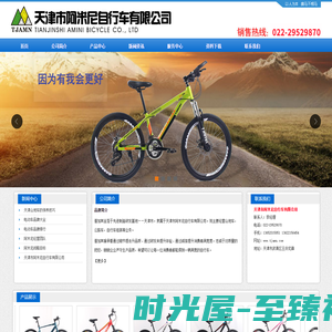 天津市阿米尼自行车有限公司|