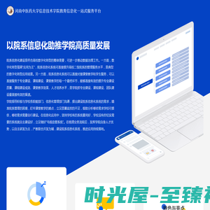 河南中医药大学信息技术学院教育信息化一站式服务平台