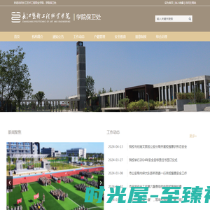 长江艺术工程职业学院--学院保卫处