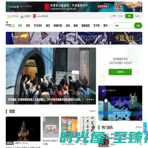 雅昌艺术网:传艺术之美-权威艺术门户网站