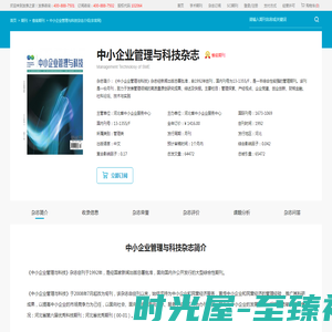 中小企业管理与科技杂志-河北省中小企业服务中心出版出版