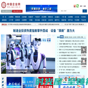 中国企业网-中国企业报官网-zqcn.com.cn-为企业和企业家服务